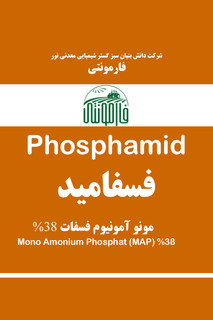 خرید و قیمت کود مونو آمونیوم فسفات 38% مایع - فسفامید فارمونتی (MAP)