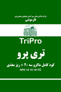 قیمت و خرید کود کامل مایع سه بیست NPK 15-15-15 با ریزمغذی سوپر کلاته - تری پرو فارمونتی