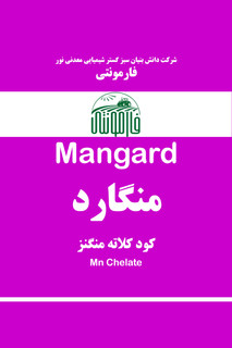 قیمت و خرید کود منگنز مایع سوپر کلاته ۲۲٪ (EDTA + گلیسین) – منگارد فارمونتی