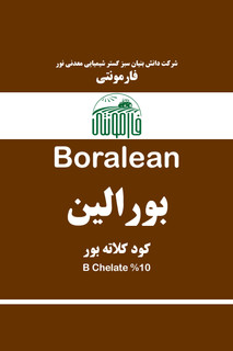 قیمت و خرید کود بور سوپر کلاته مایع - بورالین فارمونتی